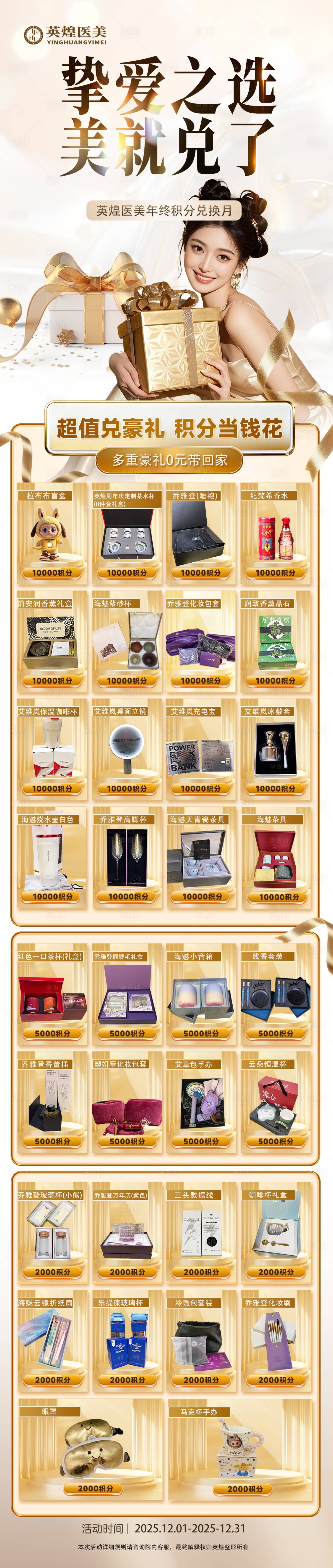 源文件下载【享设计】搜索编号：53410034279581735【医美积分兑换海报】