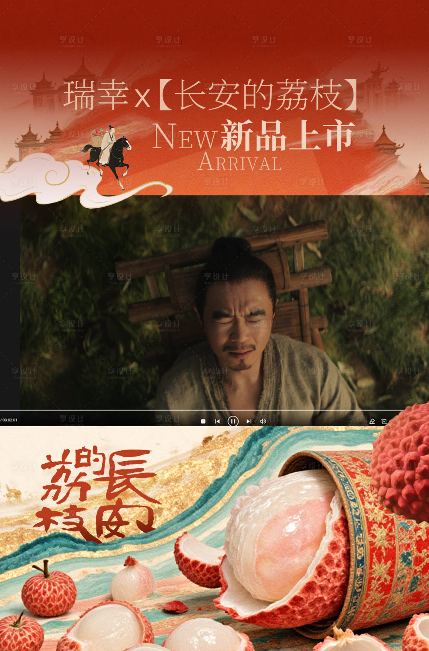 源文件下载【享设计】搜索编号：44790033883544165【长安的荔枝视频框】