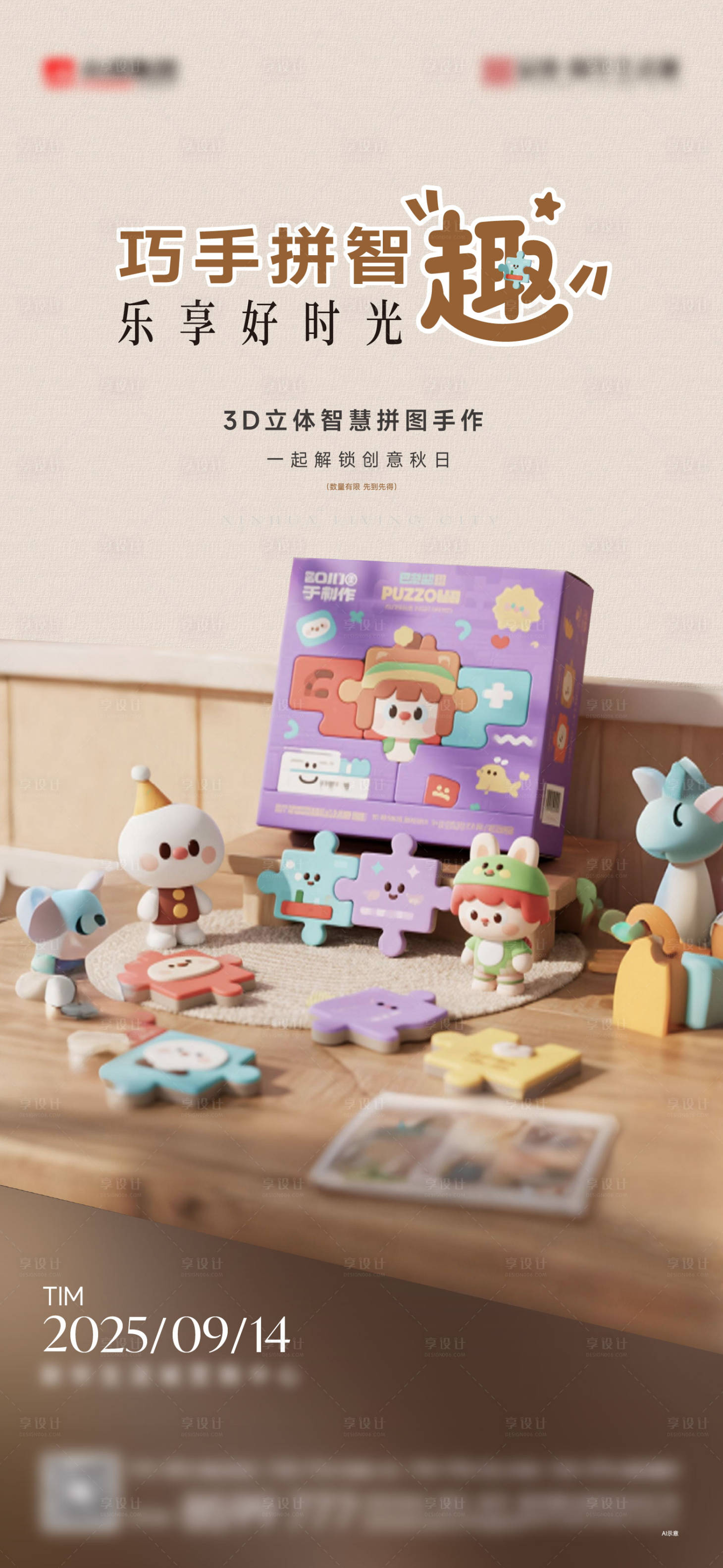 源文件下载【享设计】搜索编号：56270033877049621【地产拼图活动刷屏】