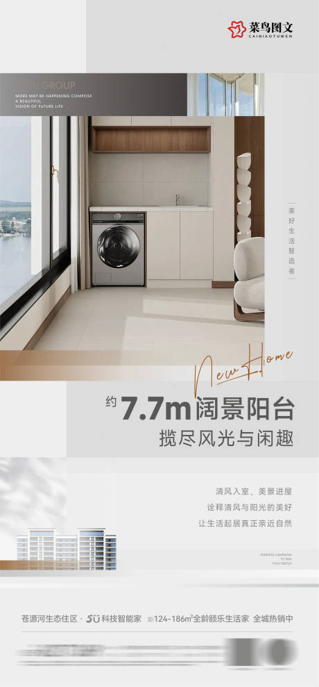 源文件下载【享设计】搜索编号：48340034194517289【阳台价值点海报】