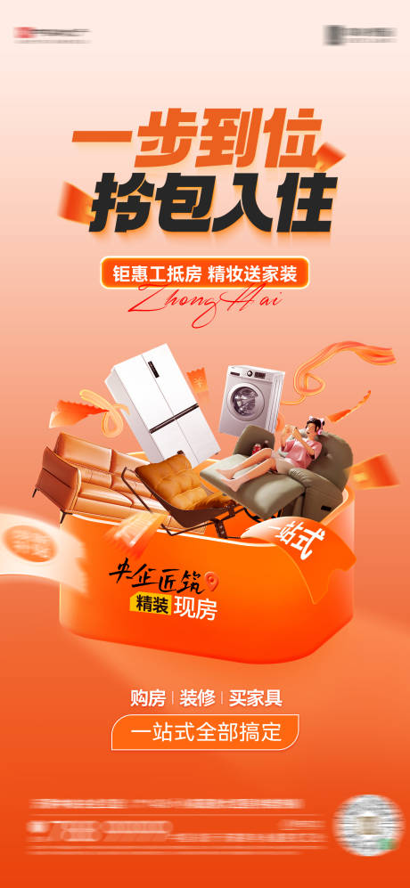 源文件下载【享设计】搜索编号：50170034135132167【送家电活动海报】