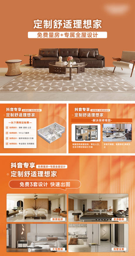 源文件下载【享设计】搜索编号：89780033902668763【抖音家居主图海报展板】