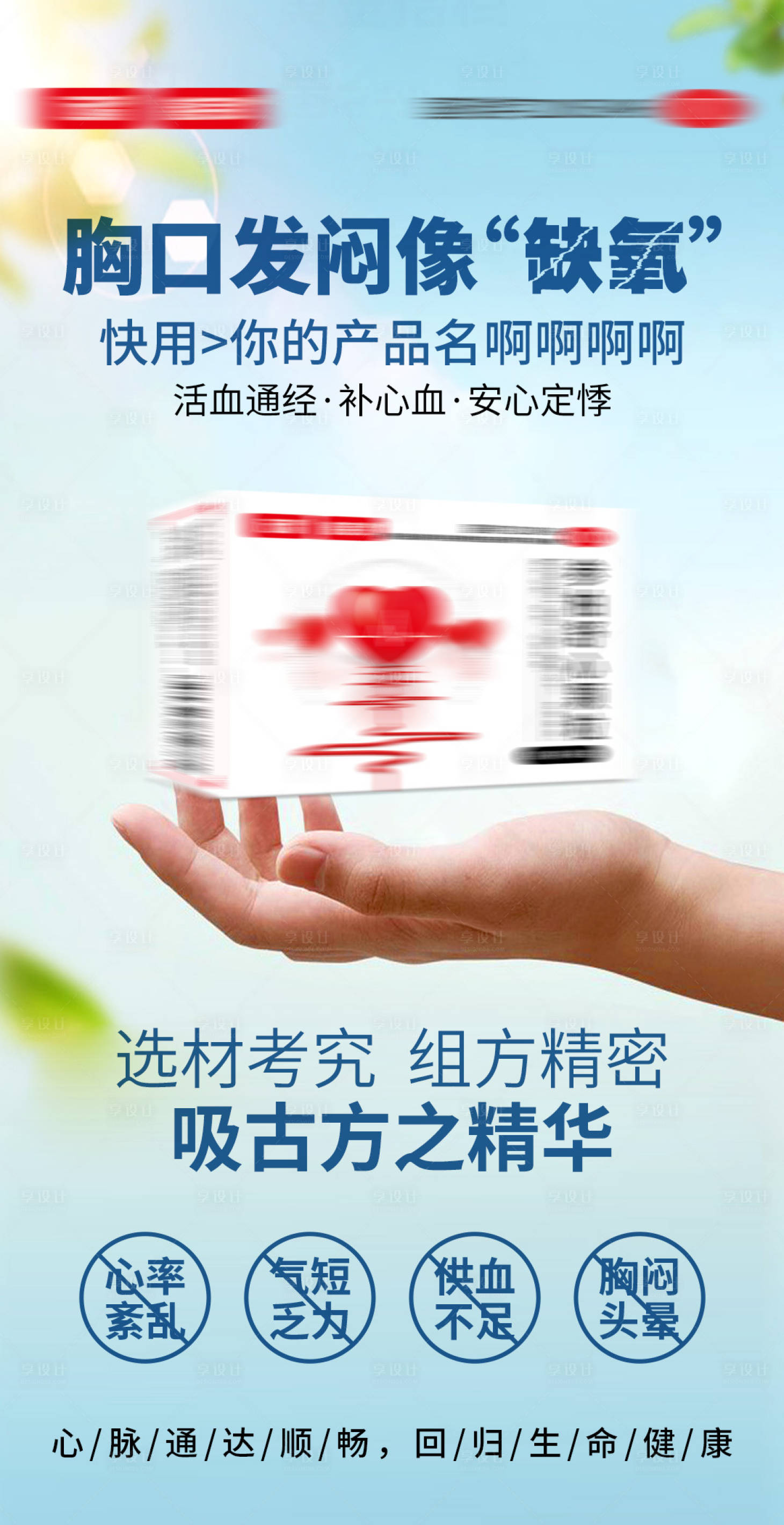 源文件下载【享设计】搜索编号：69180033816068969【心脏病产品海报】