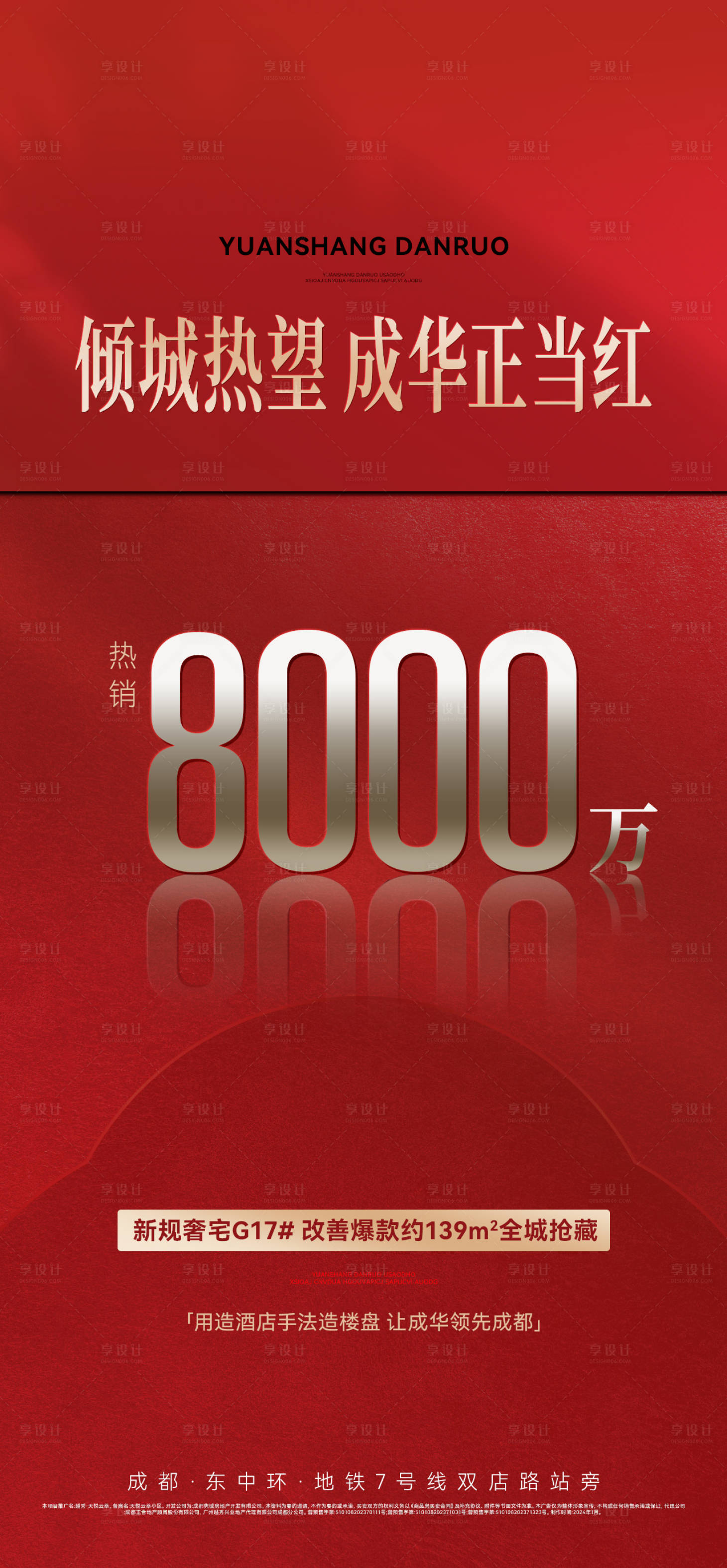 源文件下载【享设计】搜索编号：18240033943857104【地产热销大数字海报】