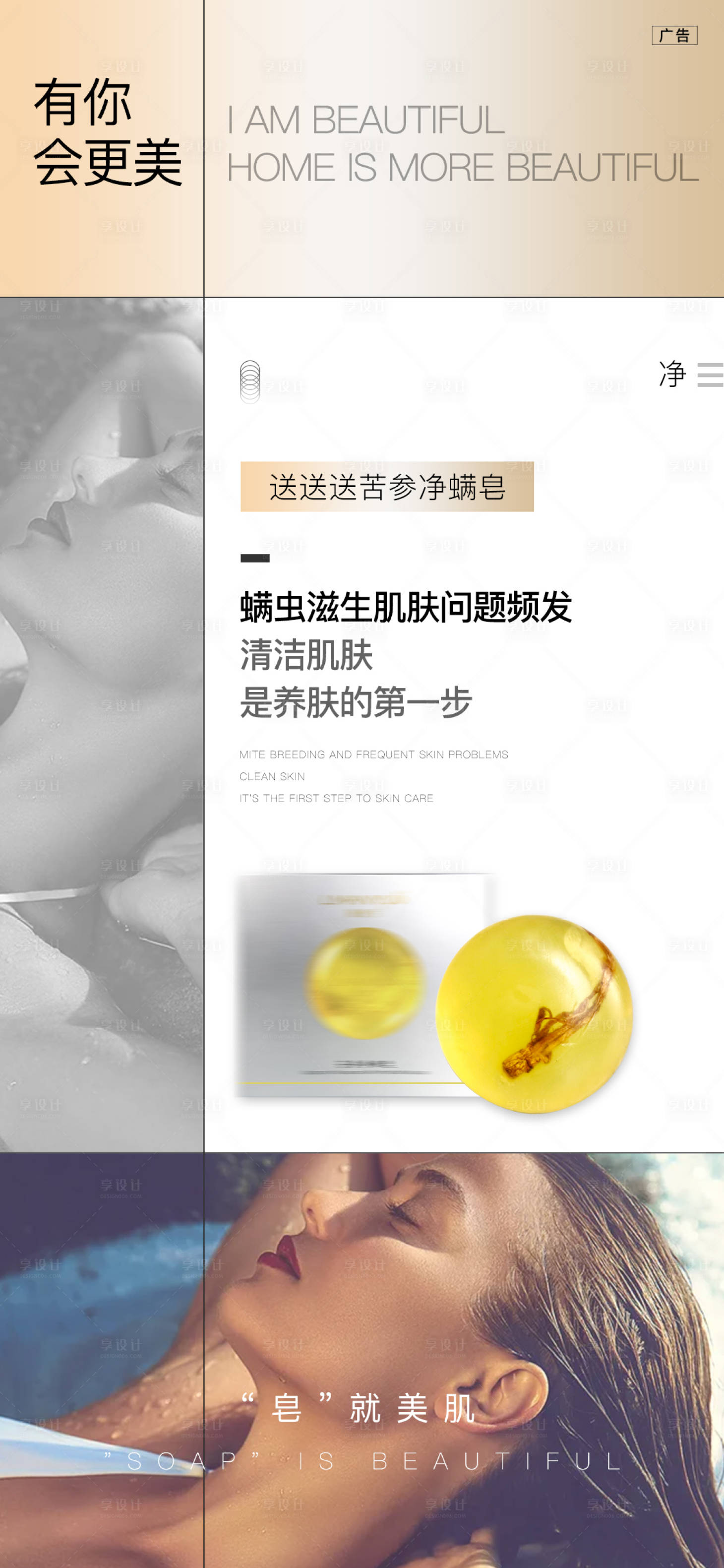 源文件下载【享设计】搜索编号：41180033856486839【除螨皂】