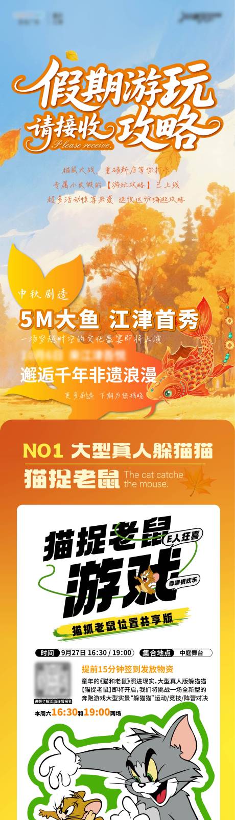 源文件下载【享设计】搜索编号：72260033898326062【游玩攻略推文长图】