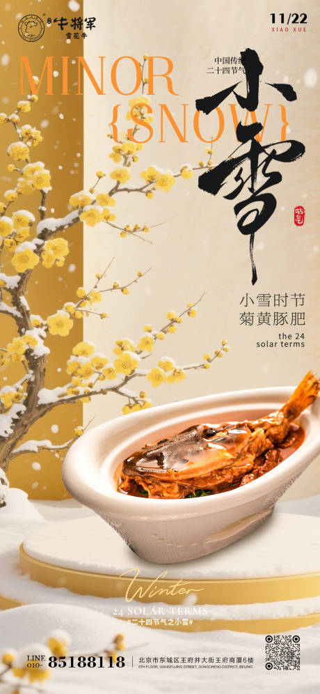 源文件下载【享设计】搜索编号：50220034131482299【小雪节气美食海报】