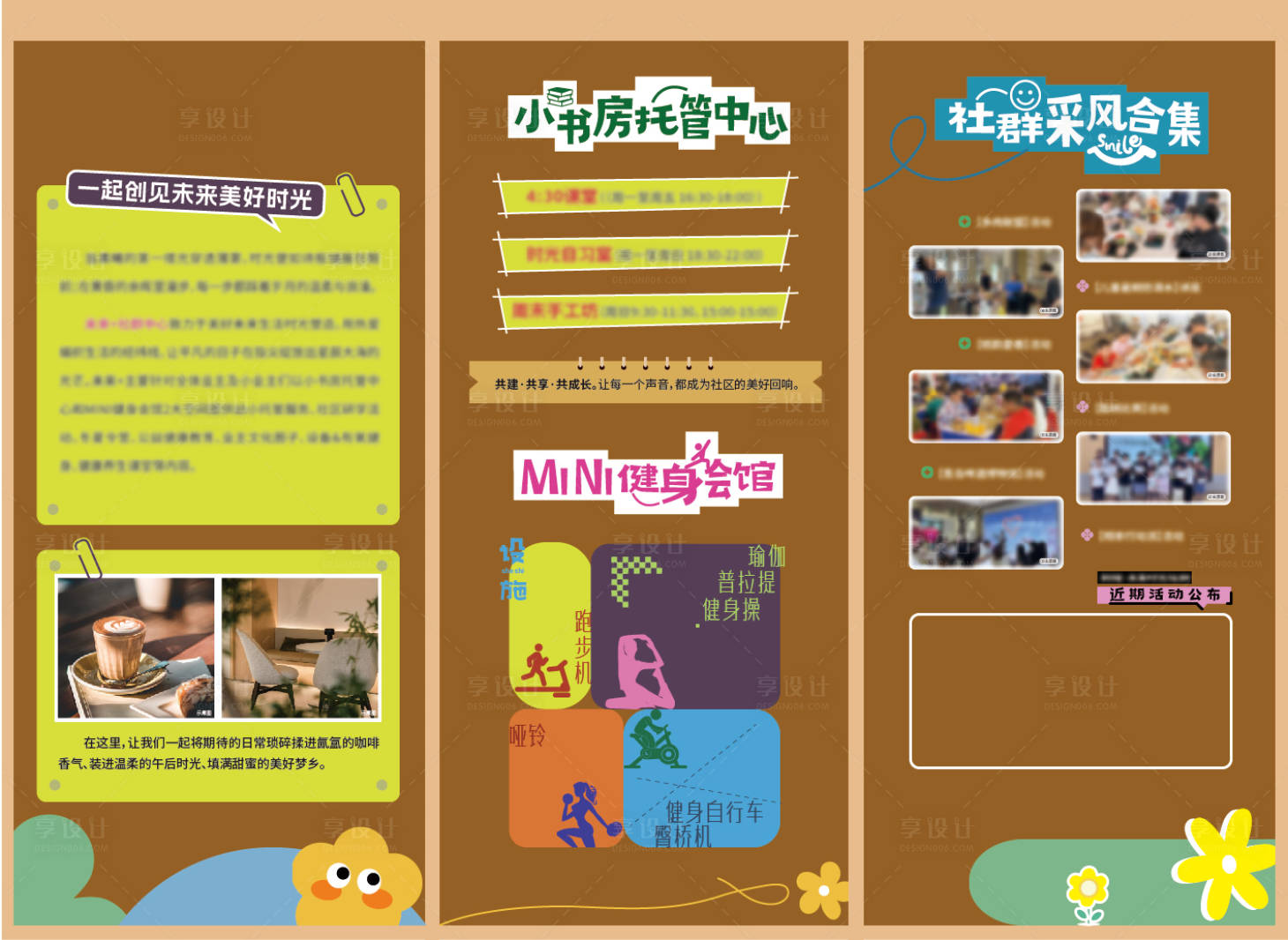 源文件下载【享设计】搜索编号：31800034063623758【社区社群展板文化品牌墙背景板】