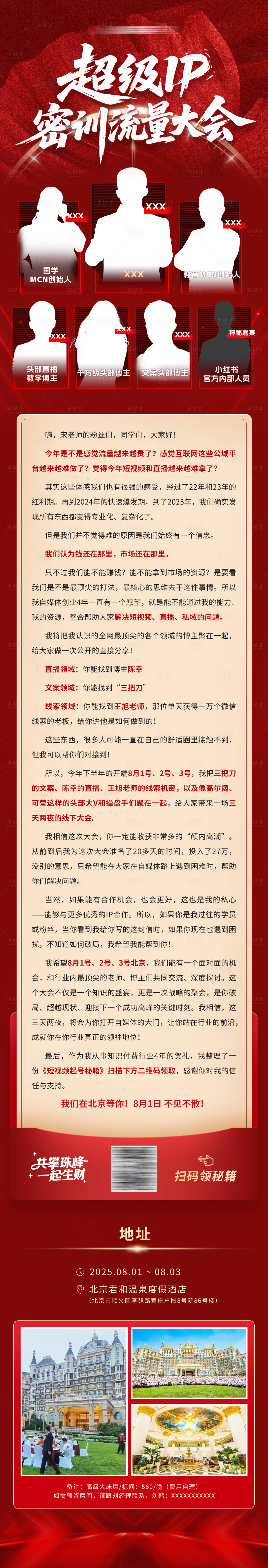 源文件下载【享设计】搜索编号：32090033970627984【活动邀请信】