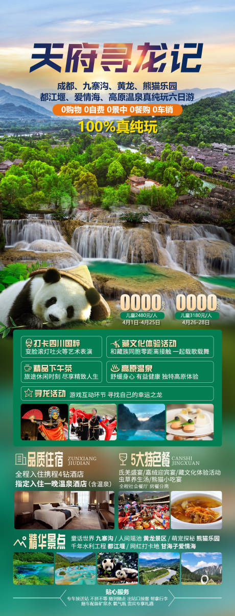 源文件下载【享设计】搜索编号：43210034228636383【天府寻龙记旅游海报】