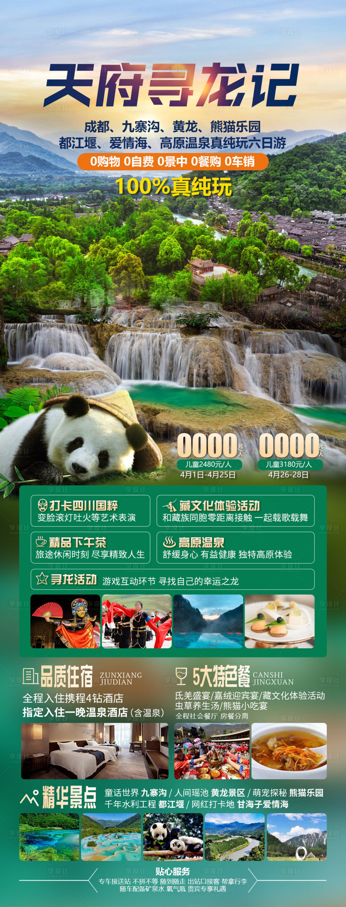 源文件下载【享设计】搜索编号：43210034228636383【天府寻龙记旅游海报】