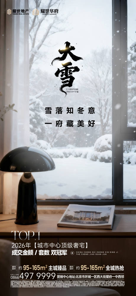 源文件下载【享设计】搜索编号：35190034204618565【二十四节气大雪地产大雪】
