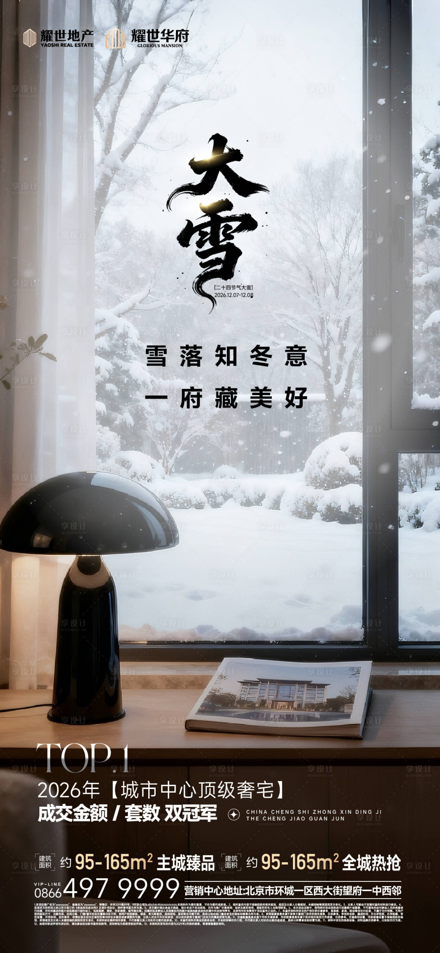源文件下载【享设计】搜索编号：35190034204618565【二十四节气大雪地产大雪】