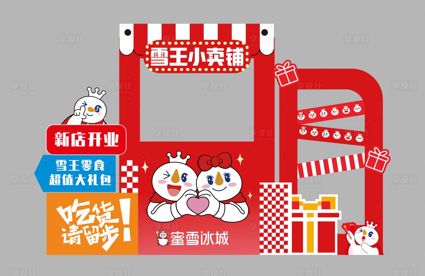 源文件下载【享设计】搜索编号：73050033951061146【开业蜜雪冰城】