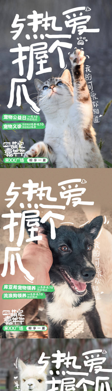 源文件下载【享设计】搜索编号：48510033975626829【商场宠物嘉年华萌宠活动海报】