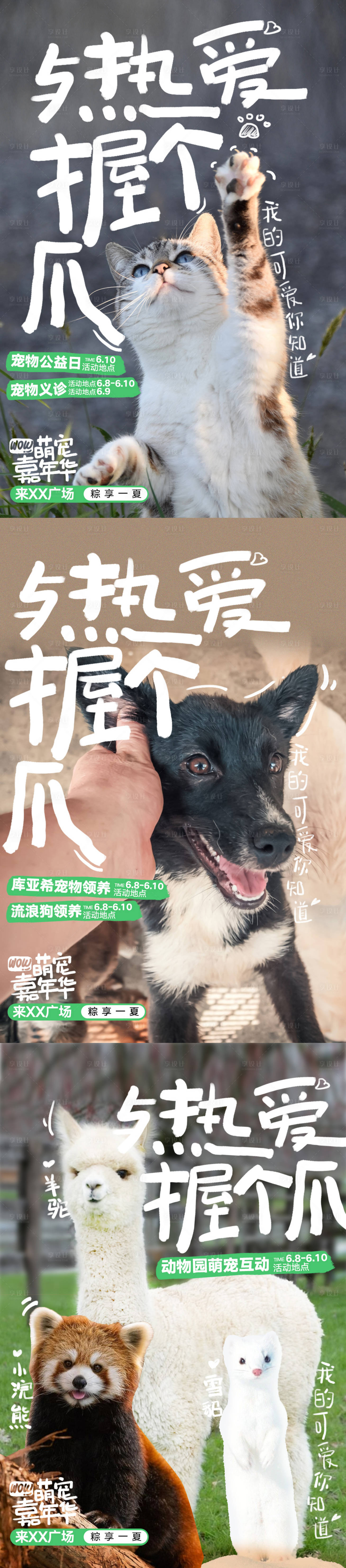 源文件下载【享设计】搜索编号：48510033975626829【商场宠物嘉年华萌宠活动海报】