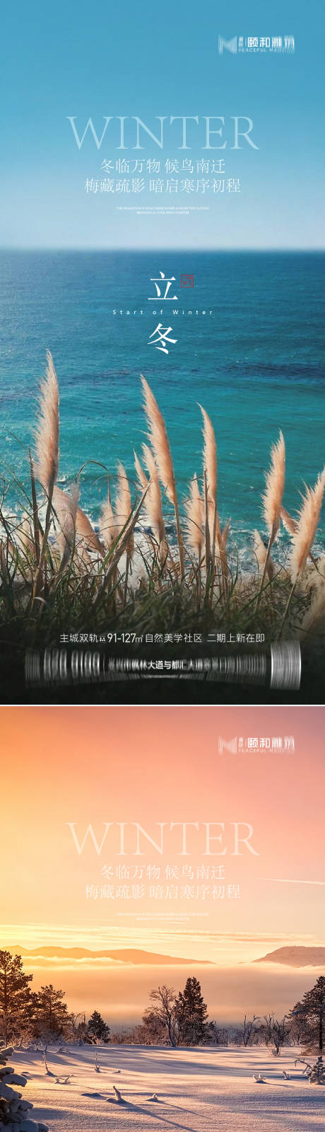 源文件下载【享设计】搜索编号：16640033844192214【立冬系列节气海报】