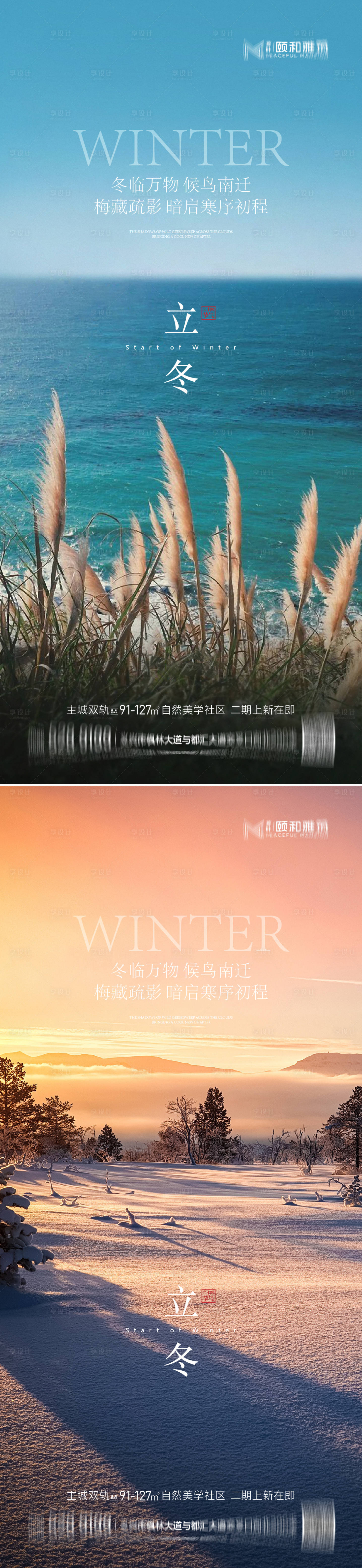 源文件下载【享设计】搜索编号：16640033844192214【立冬系列节气海报】