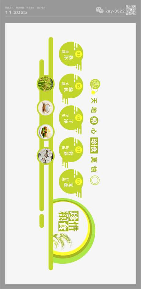 源文件下载【享设计】搜索编号：43250034125034136【食堂文化墙】