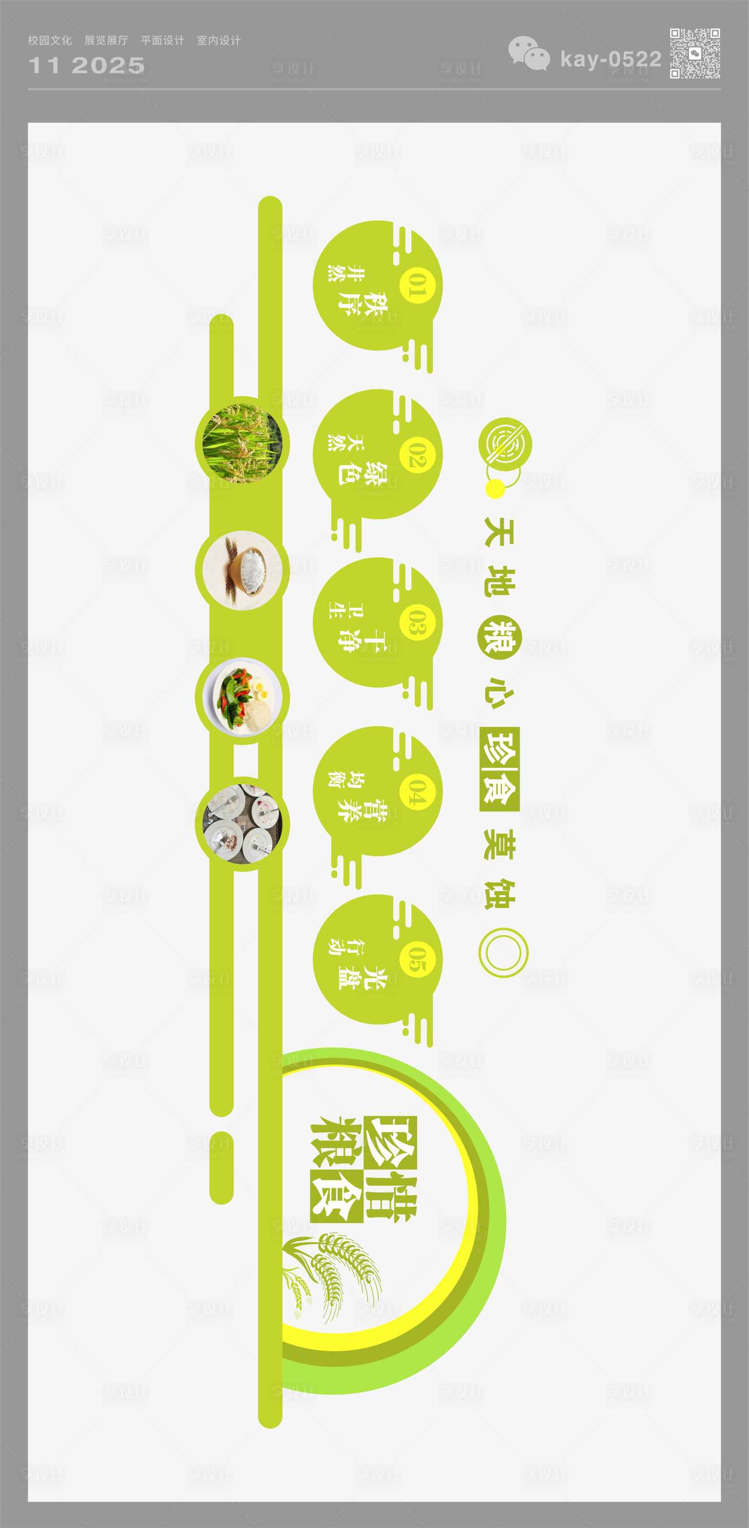 源文件下载【享设计】搜索编号：43250034125034136【食堂文化墙】