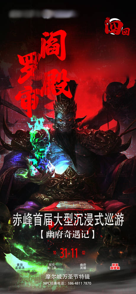 源文件下载【享设计】搜索编号：42010034006579034【剧本杀活动海报】