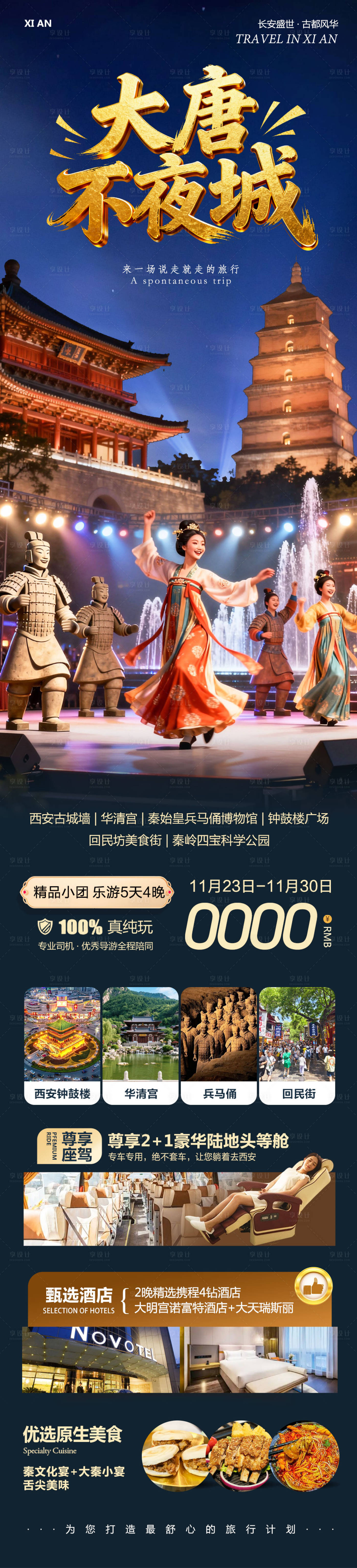 源文件下载【享设计】搜索编号：92190034156816260【陕西西安兵马俑华清宫不夜城】