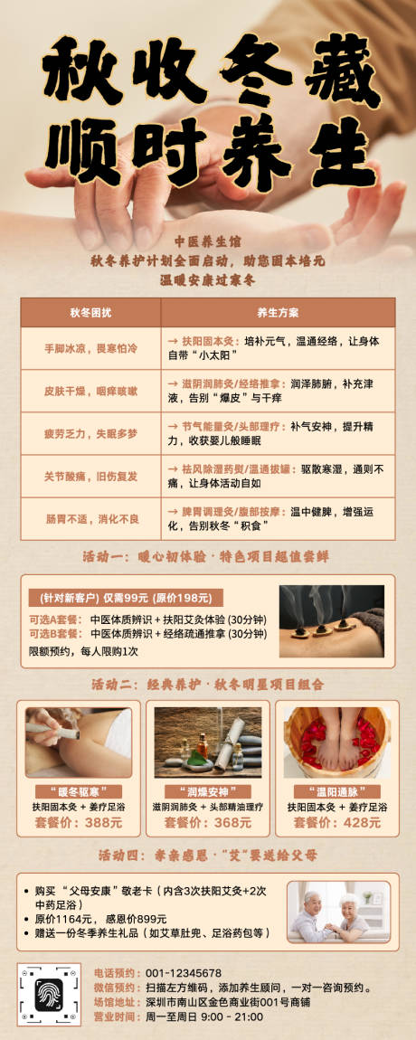 源文件下载【享设计】搜索编号：64750033893931041【宣纸底中医馆养生活动长图】