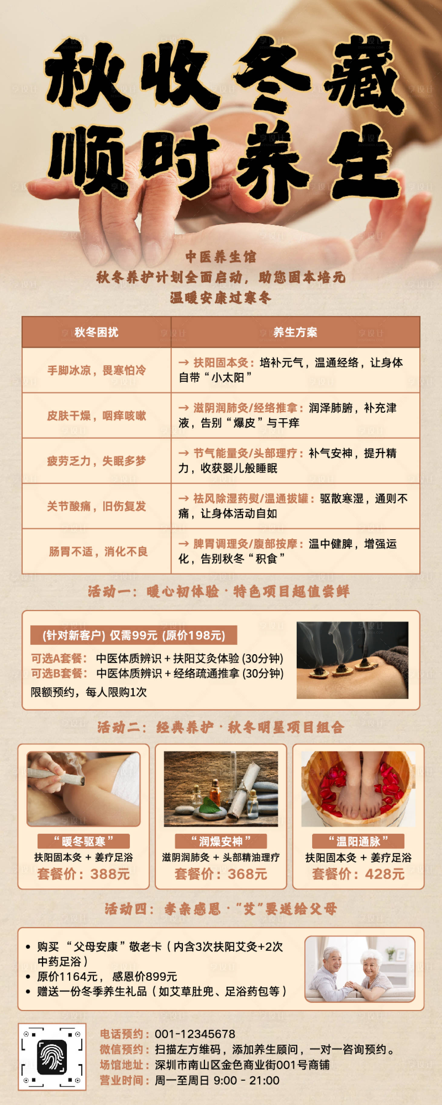 源文件下载【享设计】搜索编号：64750033893931041【宣纸底中医馆养生活动长图】