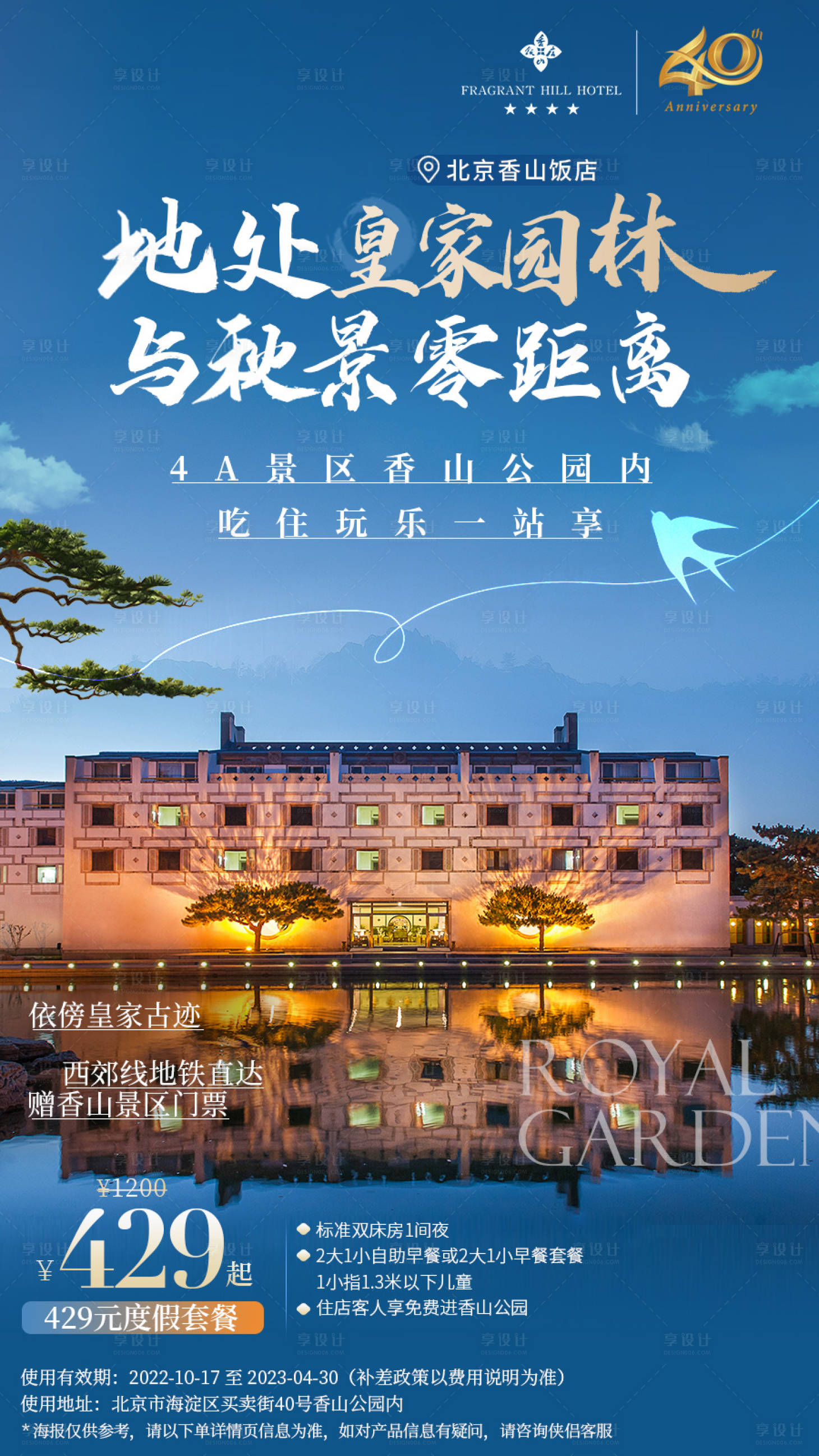 源文件下载【享设计】搜索编号：67630033833634743【酒店地产创意海报】