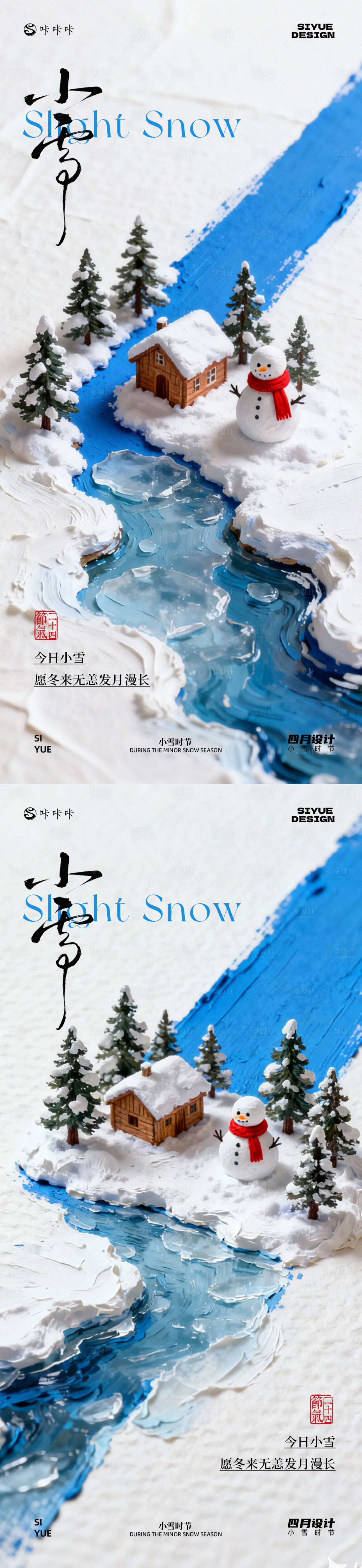 源文件下载【享设计】搜索编号：37750033991039457【小雪节气海报】