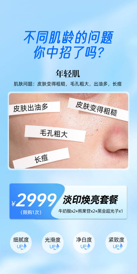 源文件下载【享设计】搜索编号：92160033926415301【改写肌龄海报】
