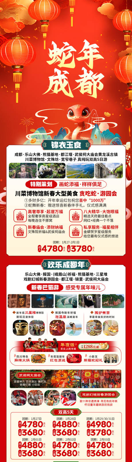 源文件下载【享设计】搜索编号：93570033947501293【蛇年成都】