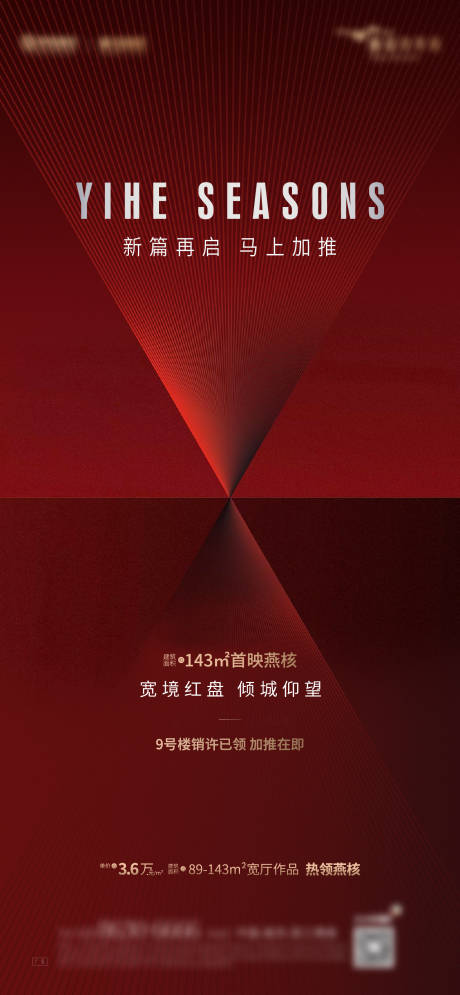 源文件下载【享设计】搜索编号：30810033951796701【加推领销许海报】