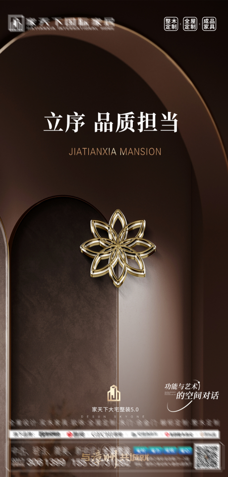 源文件下载【享设计】搜索编号：77480034269304124【城市整装展厅海报】