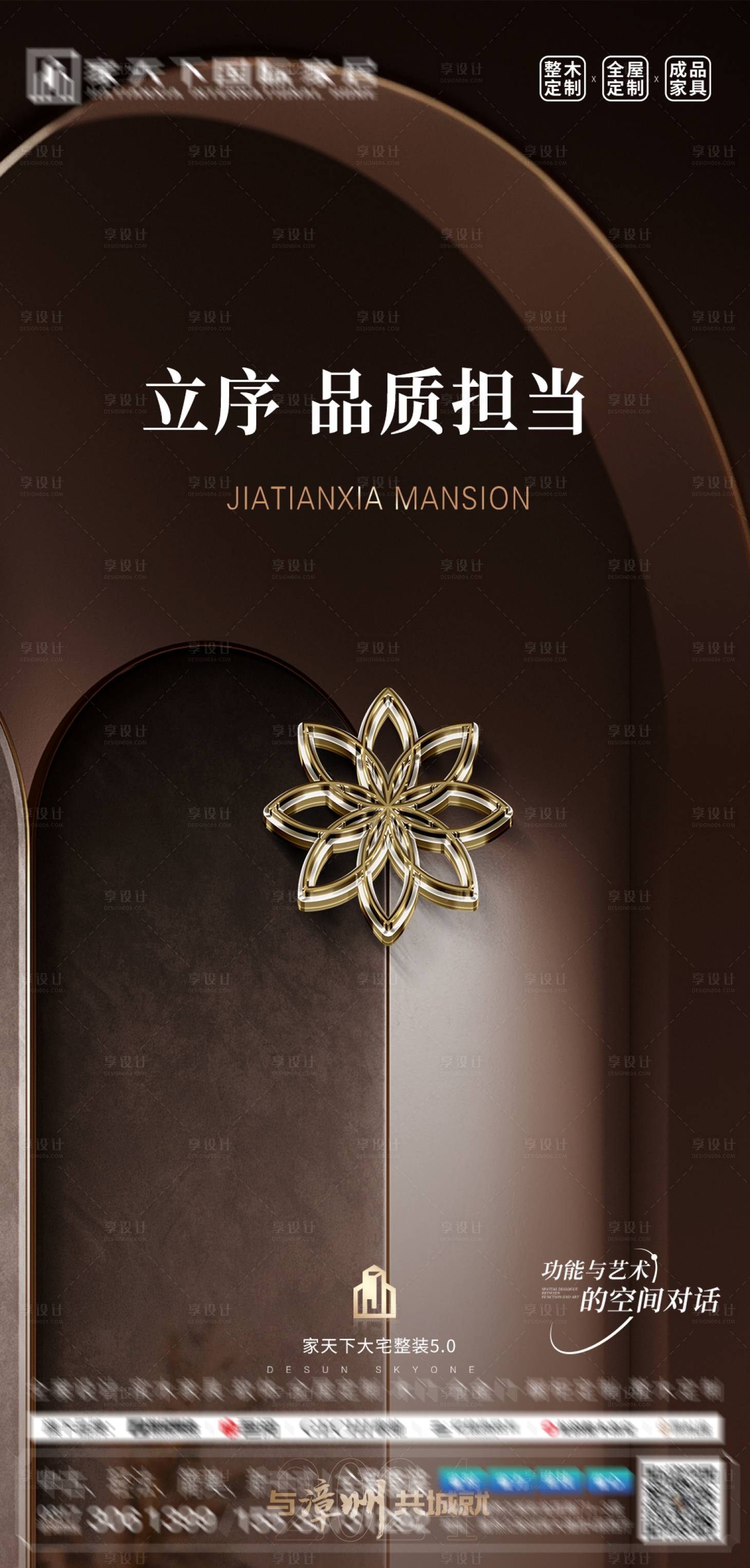 源文件下载【享设计】搜索编号：77480034269304124【城市整装展厅海报】