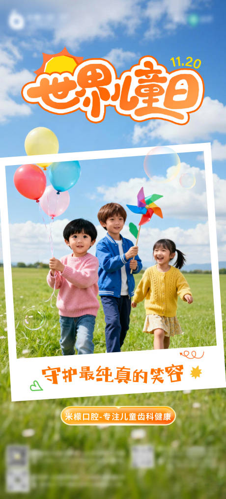 源文件下载【享设计】搜索编号：60310034054857885【世界儿童日宣传海报】