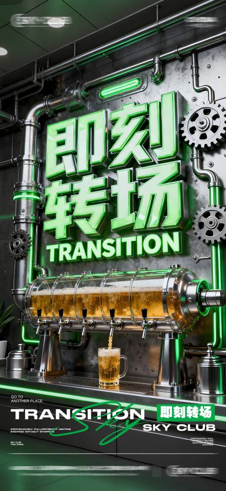 源文件下载【享设计】搜索编号：71930033978211995【酒吧KTV转场海报】