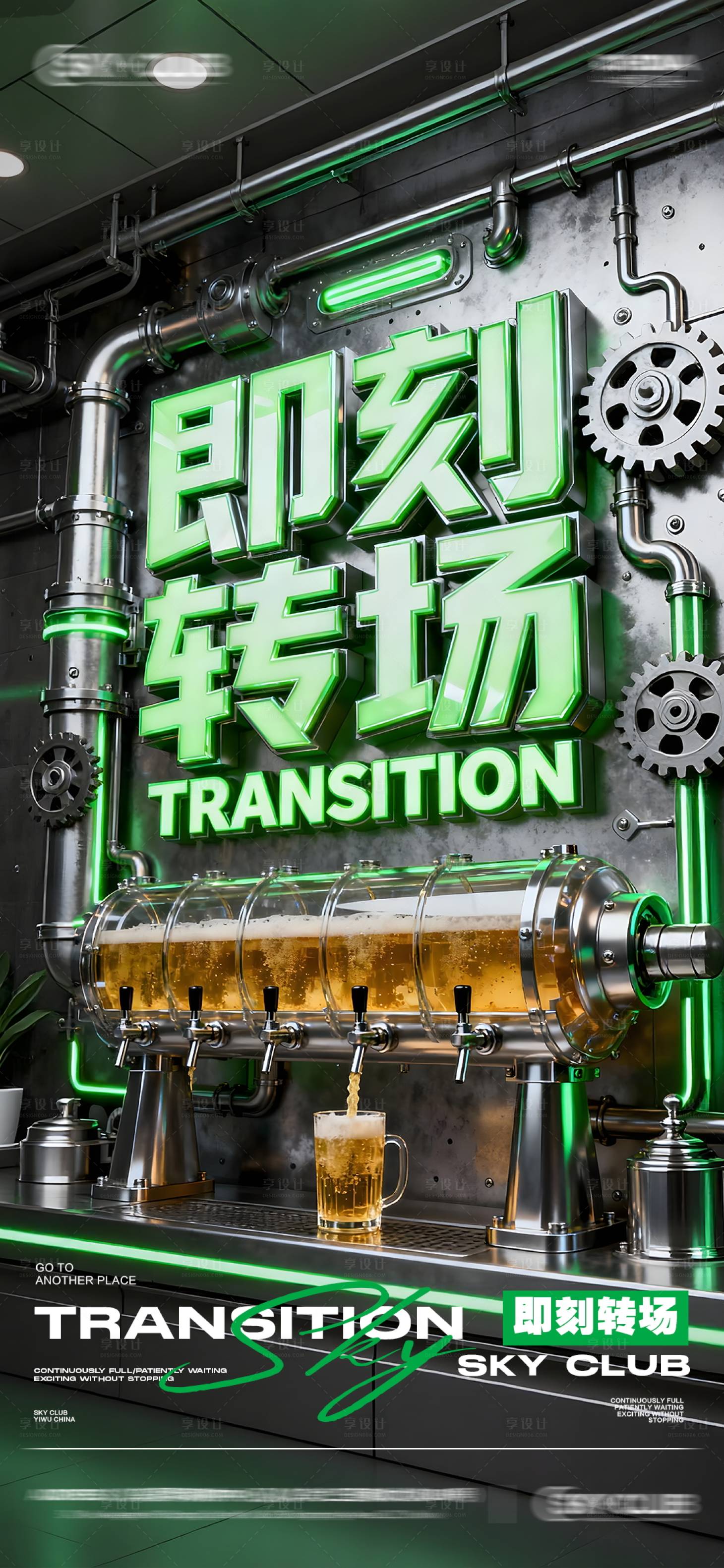 源文件下载【享设计】搜索编号：71930033978211995【酒吧KTV转场海报】