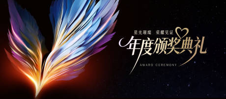 源文件下载【享设计】搜索编号：18870033854948904【荣耀盛典主画面】