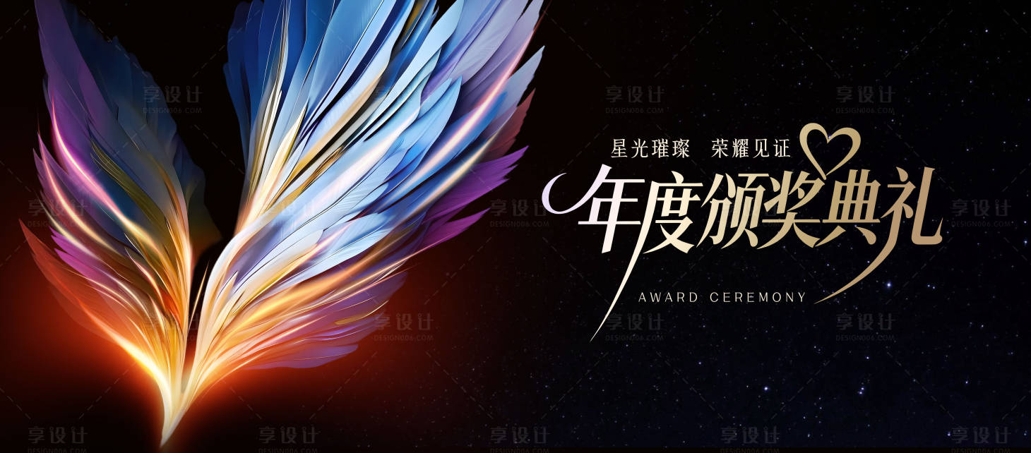 源文件下载【享设计】搜索编号：18870033854948904【荣耀盛典主画面】