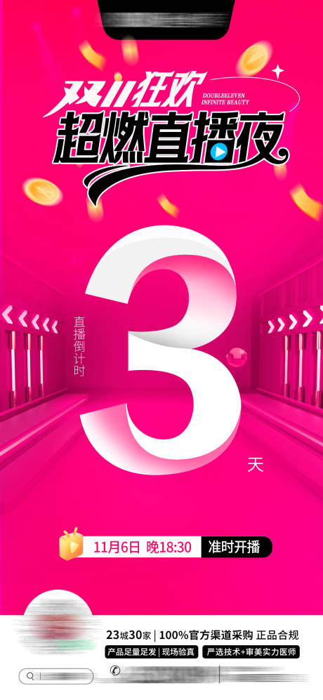 源文件下载【享设计】搜索编号：26770034019887842【医美狂欢直播夜倒计时】