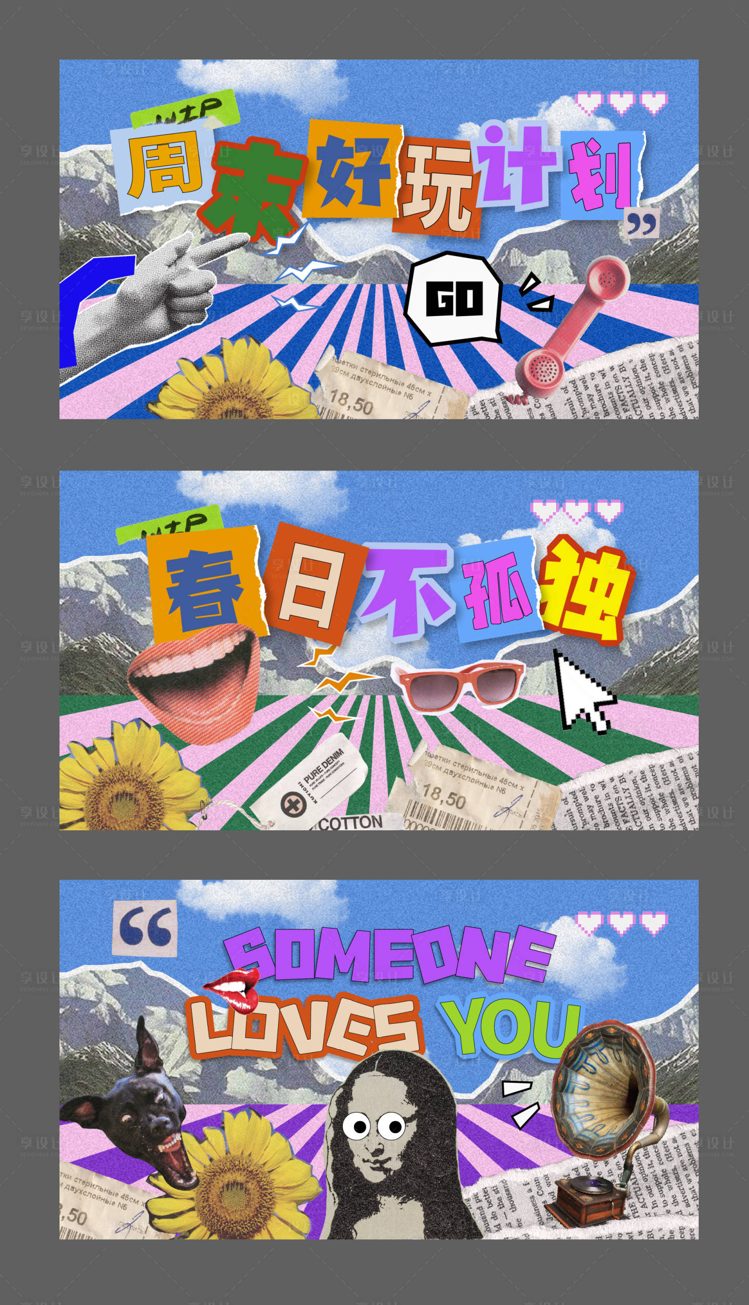 源文件下载【享设计】搜索编号：28620033843423280【拼贴风格多巴胺活动展板】