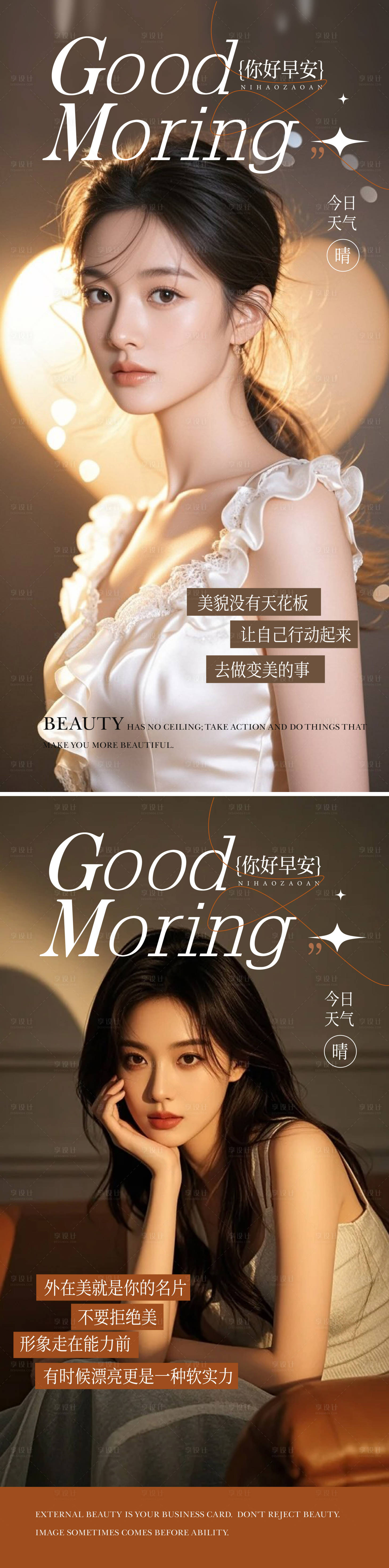 源文件下载【享设计】搜索编号：38300034207655251【美业早安图】