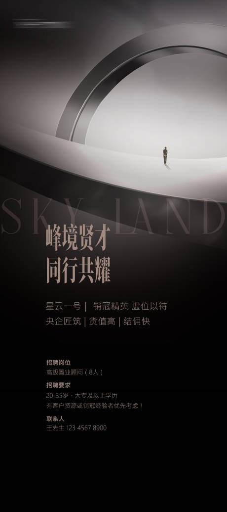 源文件下载【享设计】搜索编号：27700033914569652【黑色招聘】