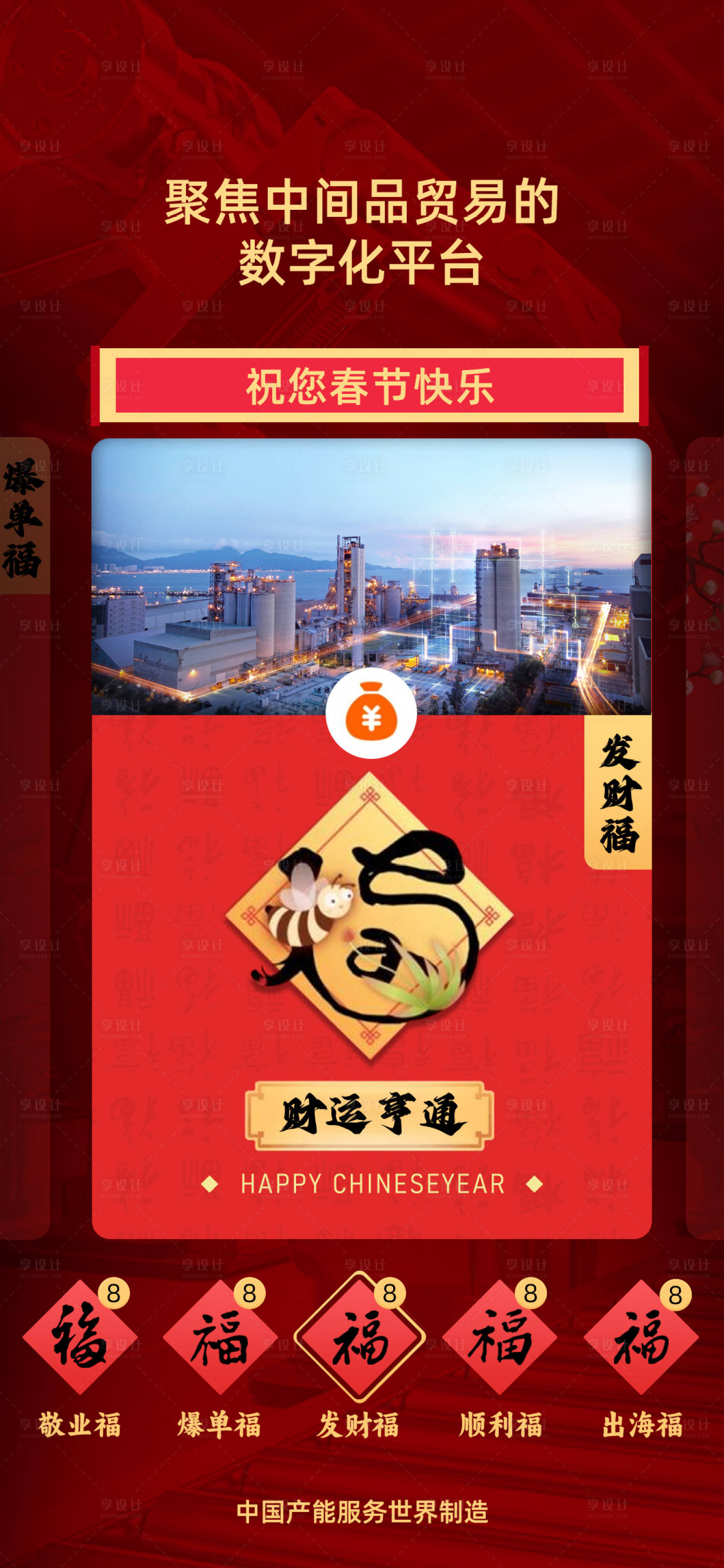 源文件下载【享设计】搜索编号：50150034261313385【春节集五福海报】