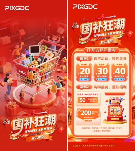 源文件下载【享设计】搜索编号：10070034157222847【商超易拉宝】