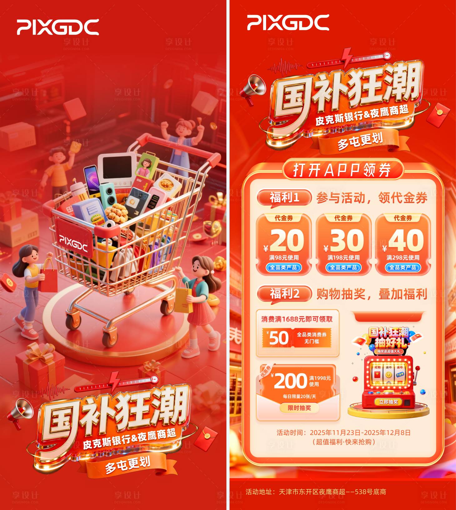 源文件下载【享设计】搜索编号：10070034157222847【商超易拉宝】