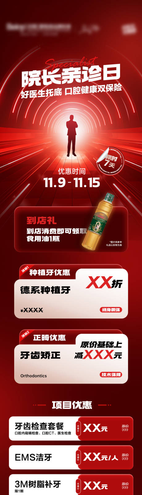 源文件下载【享设计】搜索编号：49850033934539451【口腔项目优惠活动海报】