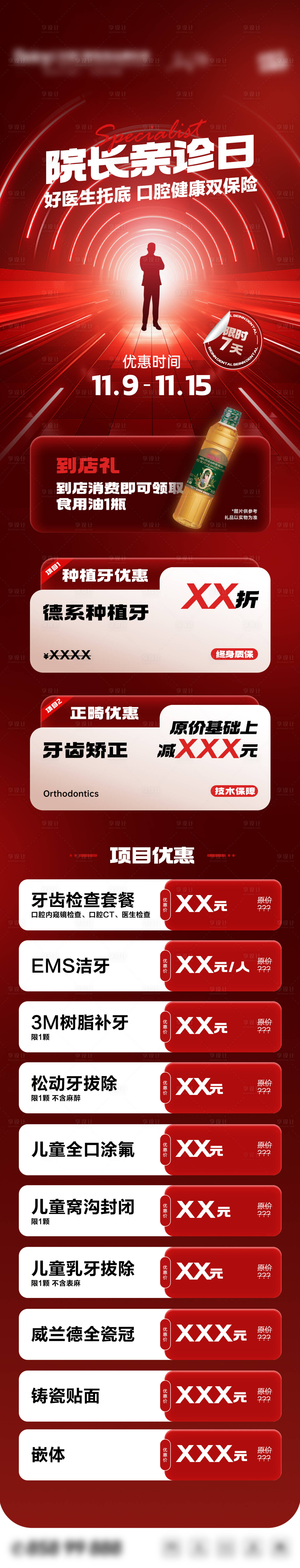 源文件下载【享设计】搜索编号：49850033934539451【口腔项目优惠活动海报】