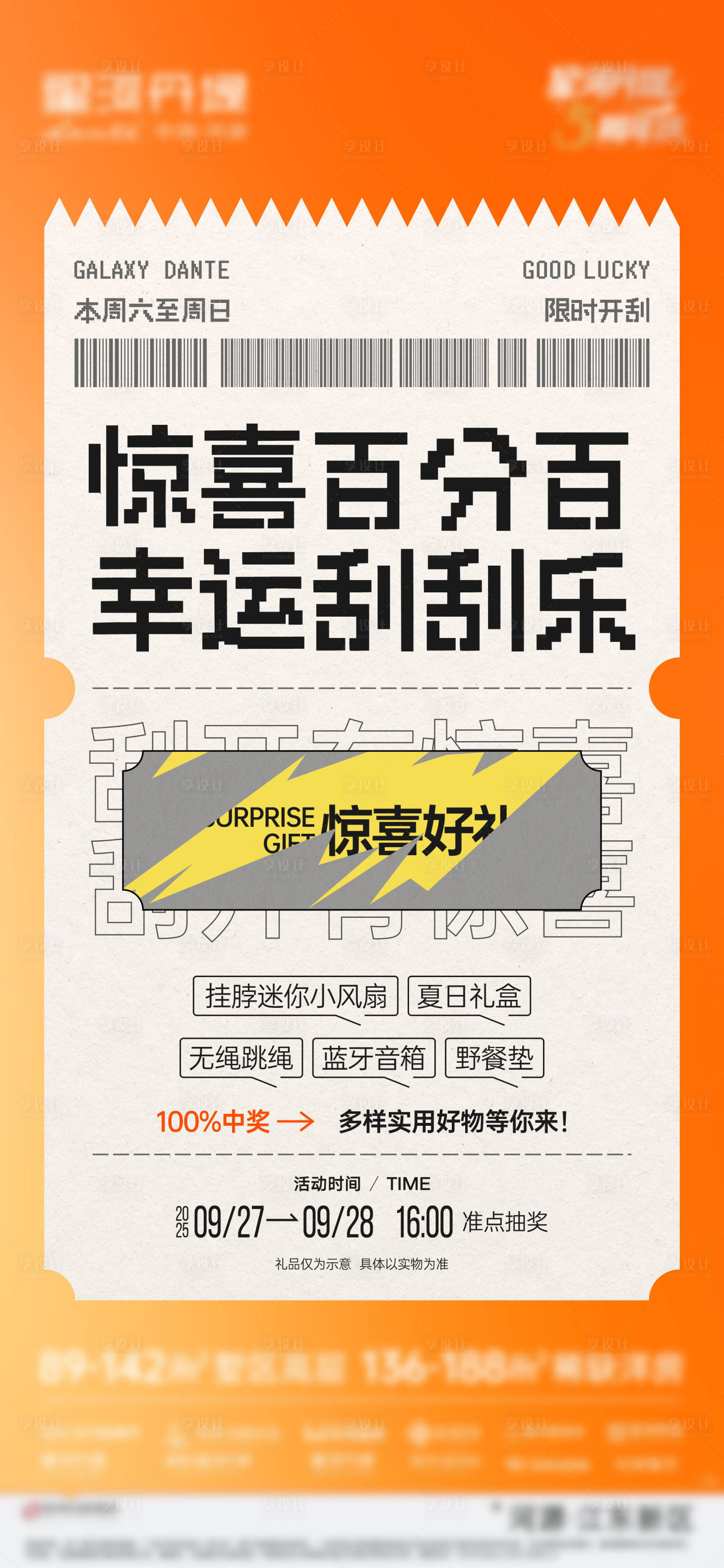 源文件下载【享设计】搜索编号：79500033941489762【抽奖微信海报】